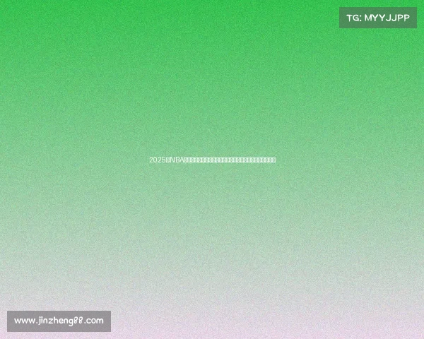 2025年NBA赛季全面分析：新星崛起、球队调整与冠军争夺战精彩预测